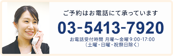 ご予約はお電話にて承っています