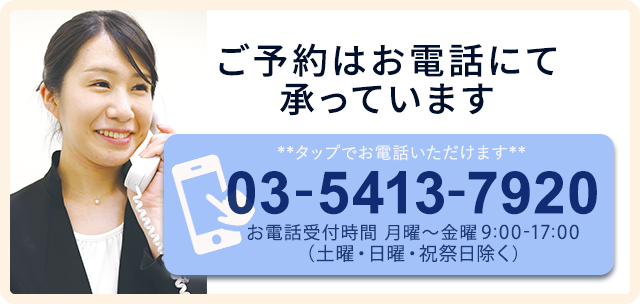 ご予約はお電話にて承っています