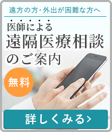 遠方の方・外出が困難な方へ 医師による遠隔医療相談のご案内