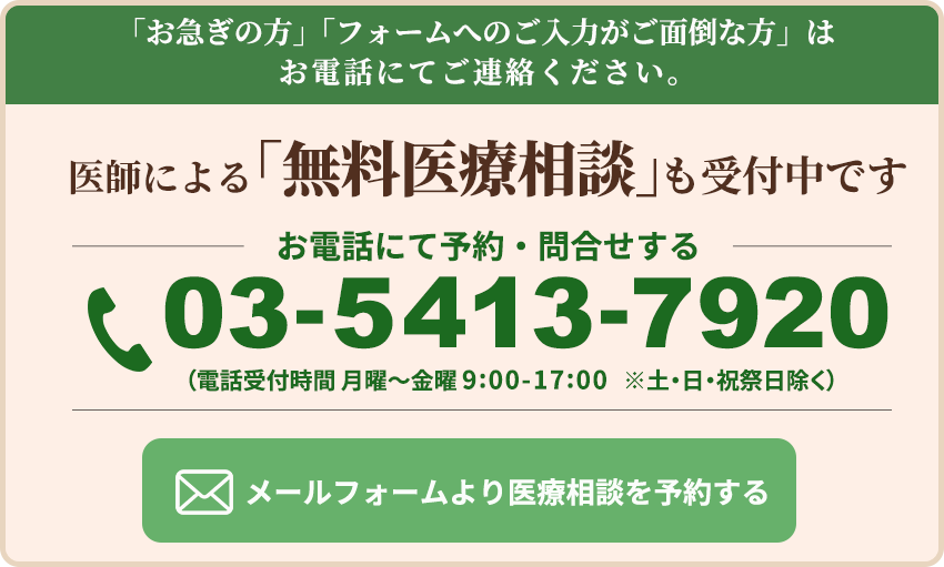 お急ぎの方、フォームへの入力が面倒な方は、お電話にてお申込みください。03-5413-7920 お電話受付時間： 月曜～金曜 9:00-17:00（祝日除く）
