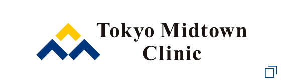 東京ミッドタウンクリニック