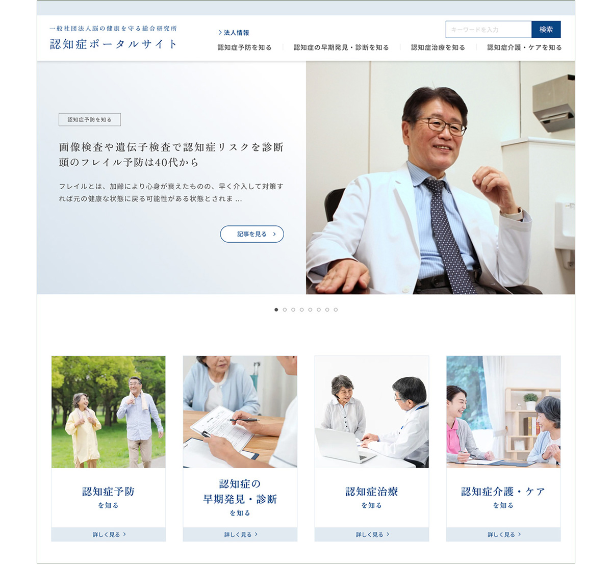 認知症ポータルサイトイメージ